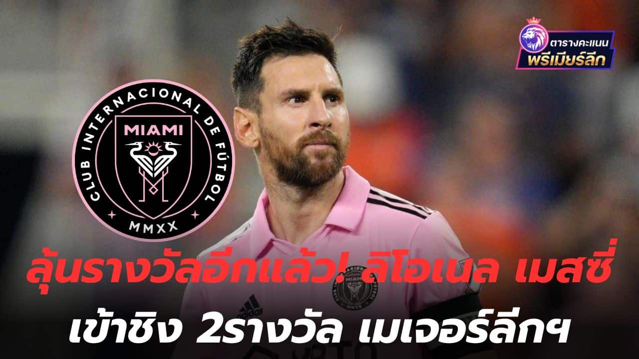 Win prizes again! Lionel Messi nominated for 2 major league awards