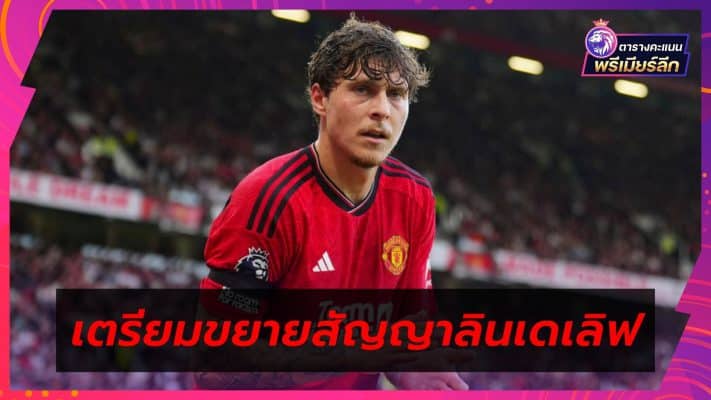 Man United prepared to extend Victor Lindelof contract