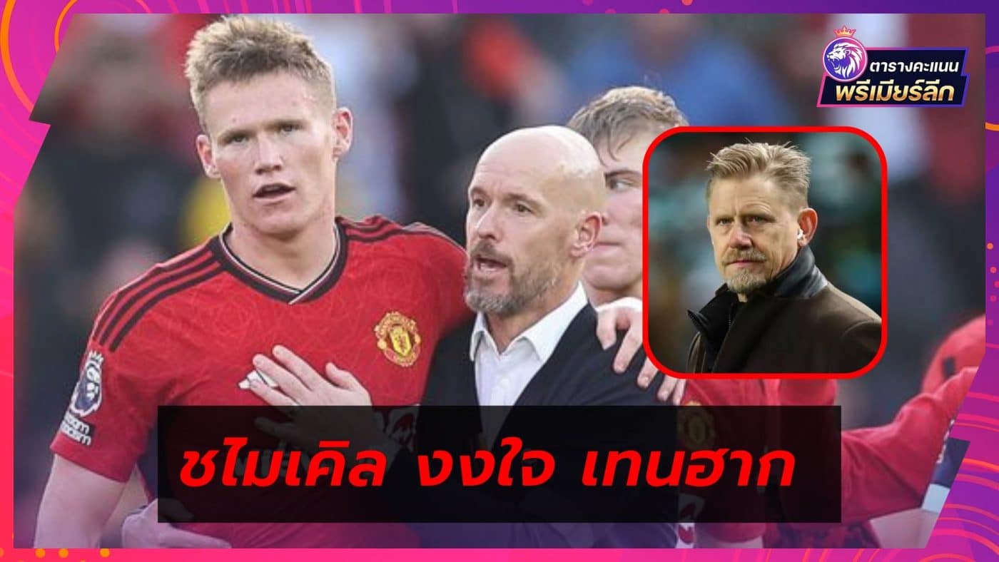 Schmeichel is confused about why Tenhag put McTominay