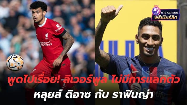 Keep talking! Liverpool will not trade Luis Diaz for Rafinha.