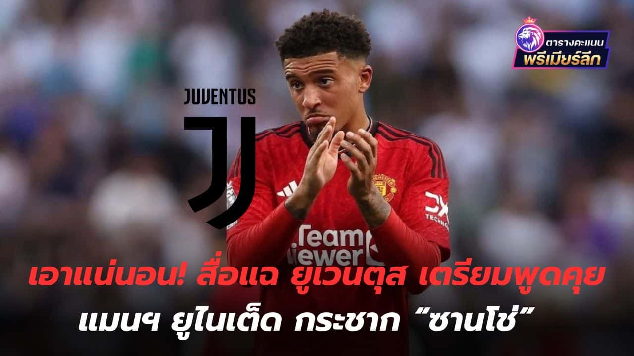 Definitely take it! Media reveals Juventus is preparing to talk with Manchester United to snatch "Sancho"