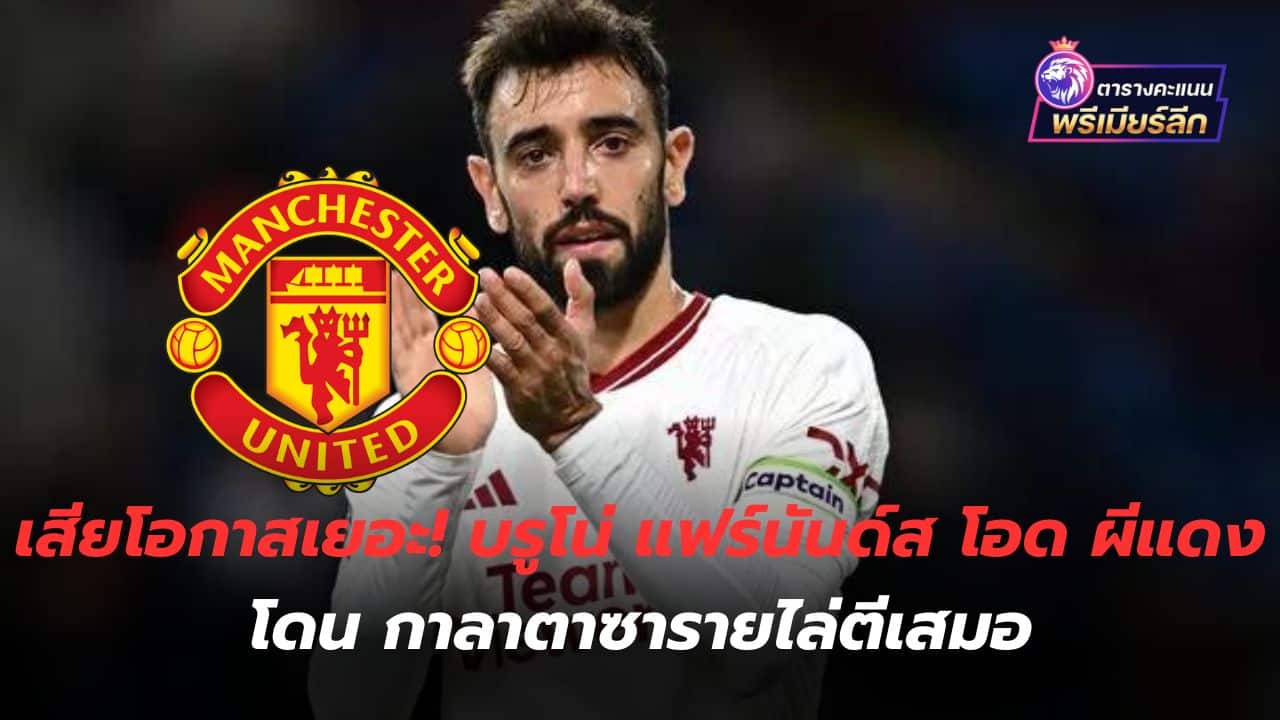 Lost a lot of opportunities! Bruno Fernandes lamented that the Red Devils were equalized by Galatasaray.