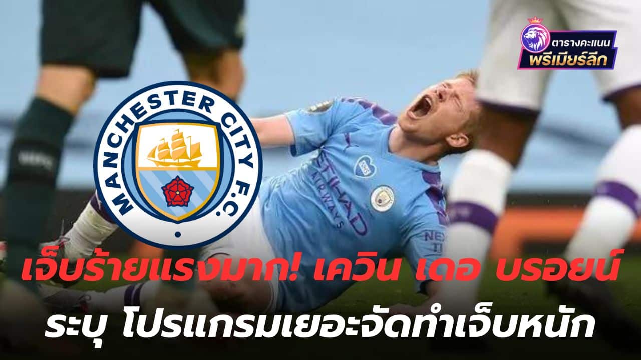 Very serious pain! Kevin De Bruyne says too many programs are causing serious injury