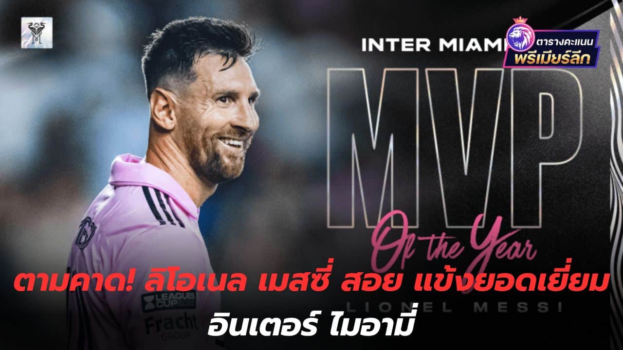 As expected! Lionel Messi named Inter Miami's best player