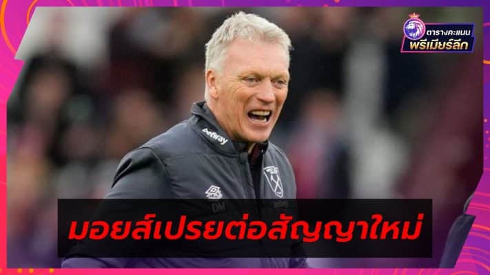 David Moyes hints at new contract with West Ham