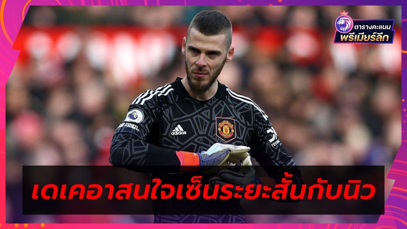 De Gea interested short-term contract with Newcastle