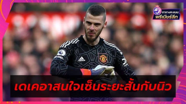 De Gea interested short-term contract with Newcastle