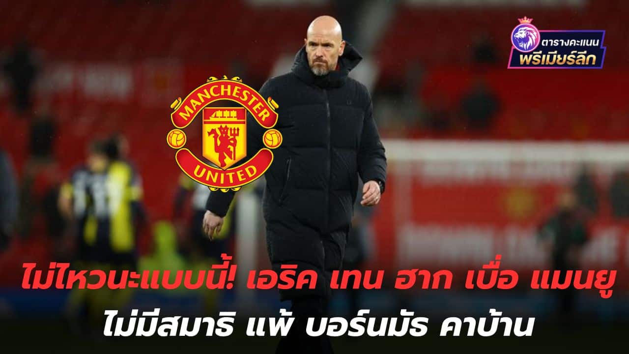 I can't take it like this! Eric Ten Hag is fed up with Manchester United not being able to concentrate after losing to Bournemouth at home.