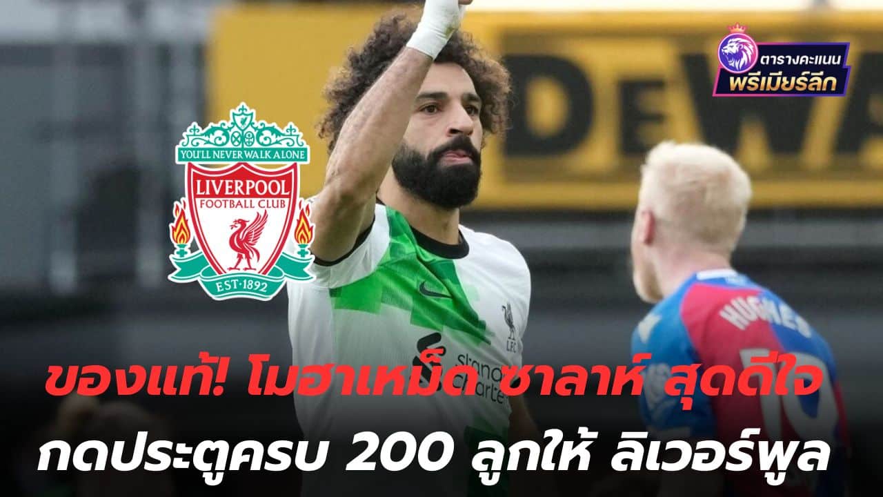 Genuine! Mohamed Salah is delighted to score 200 goals for Liverpool.