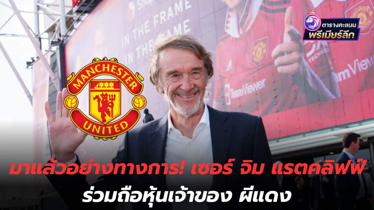 It's officially here! Sir Jim Ratcliffe joins ownership of Red Devils