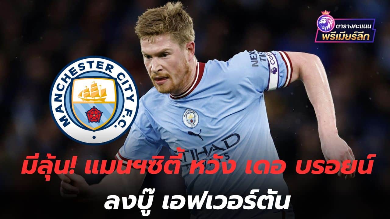 There's a chance! Manchester City hopes De Bruyne will fight Everton