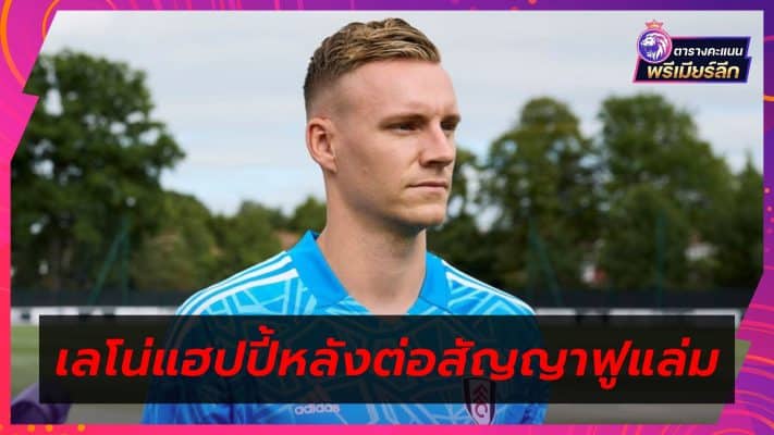 Leno happy after extending contract with Fulham until 2027