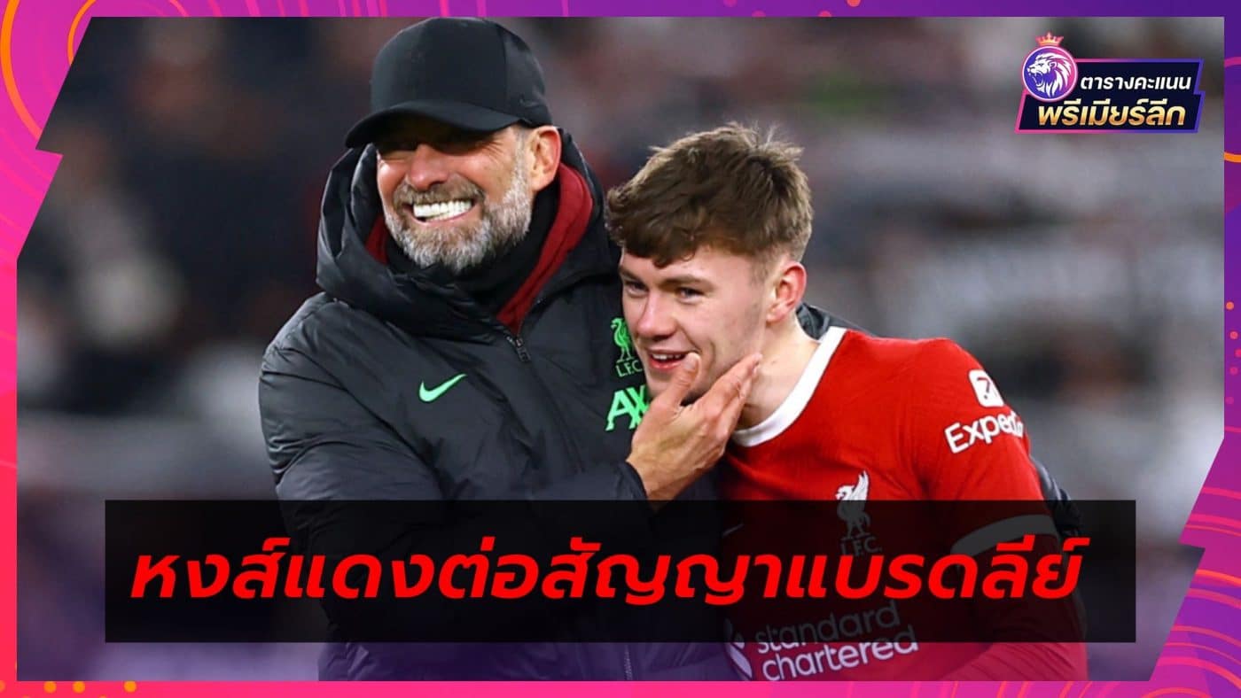 Liverpool extend contract of Conor Bradley