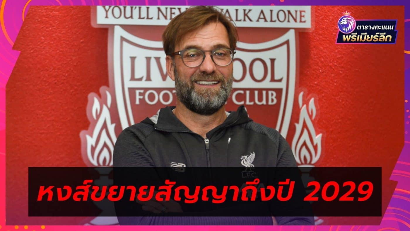 Liverpool prepare to expand the Klopp contract until 2029