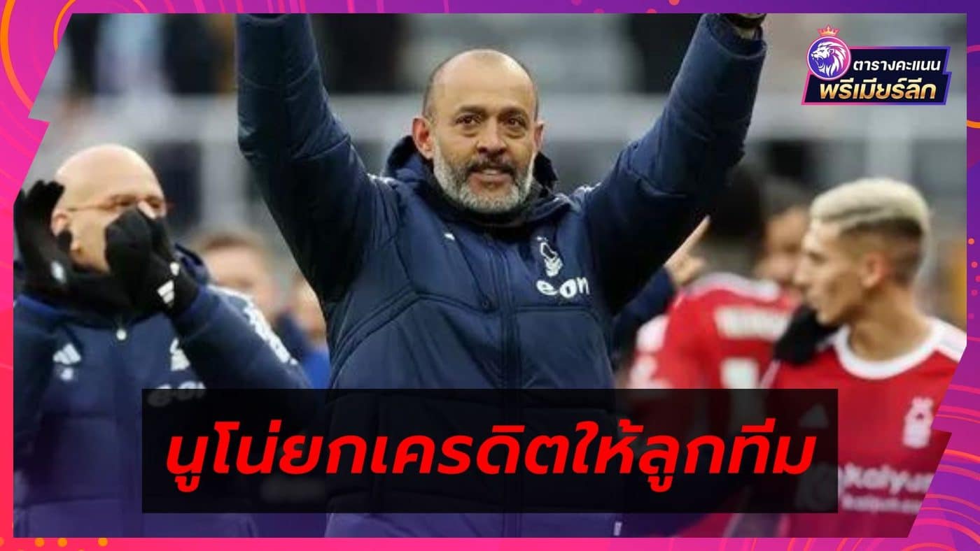 Nuno gives credit to Forest team after beating Man United