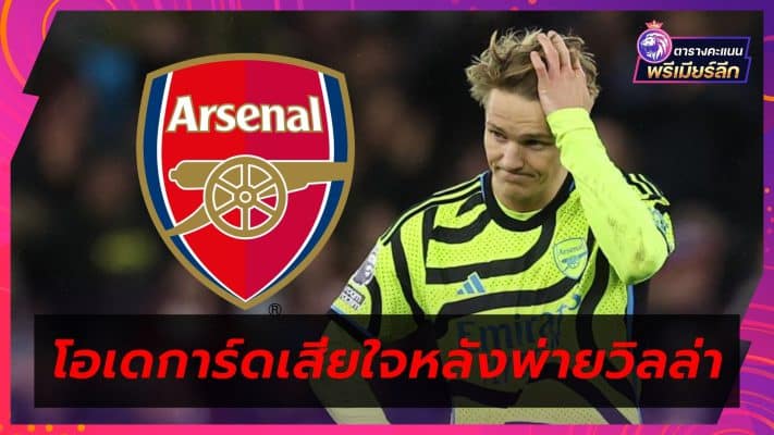 Odegaard is sad Arsenal missed the chance to win over Villa