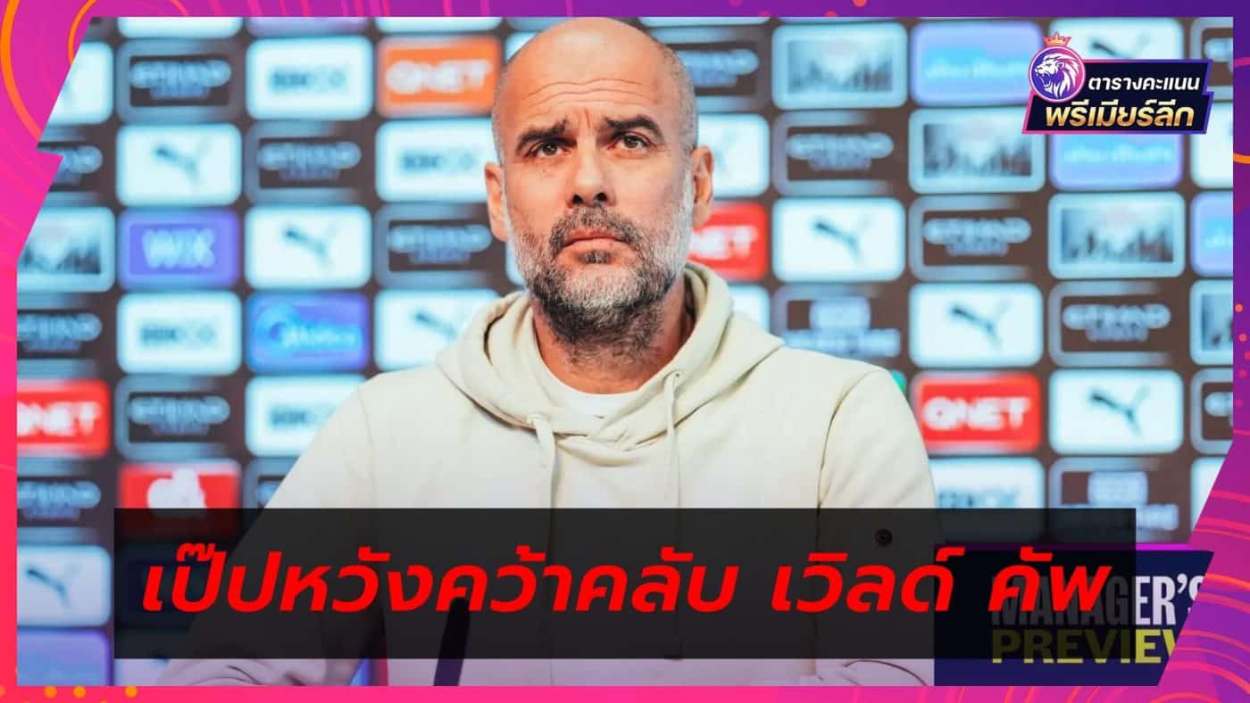 Pep Guardiola motivates Hoping to win the Club World Cup