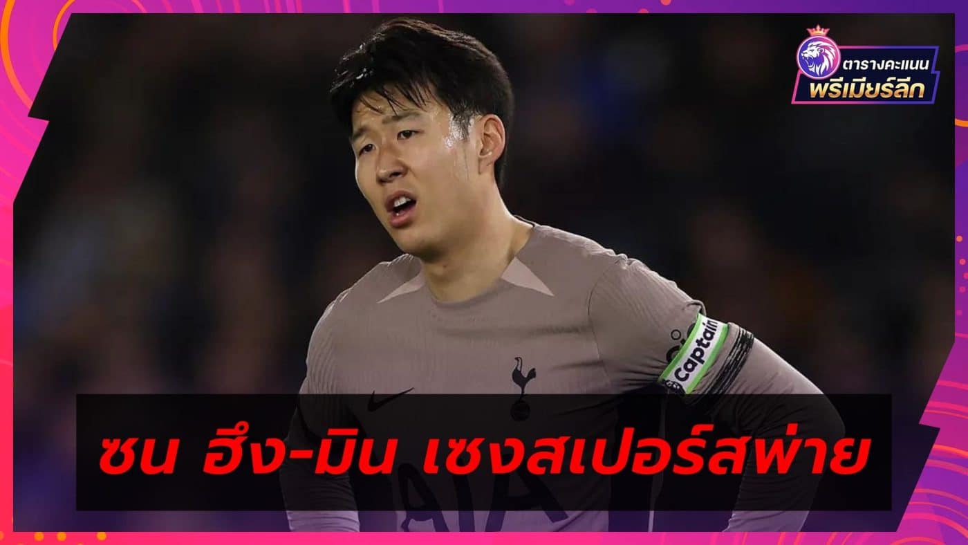 Son Heung-Min is upset about Spurs disappointing performance