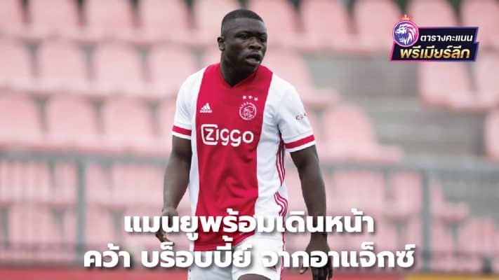 Manchester United ready to move forward with Robbie from Ajax