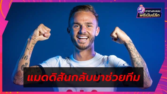 Spurs Maddison may return to the field to help the team