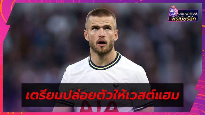 Spurs prepare to release Eric Dier after West Ham are interested