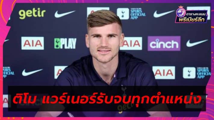 Timo Werner accepts every position Spurs give