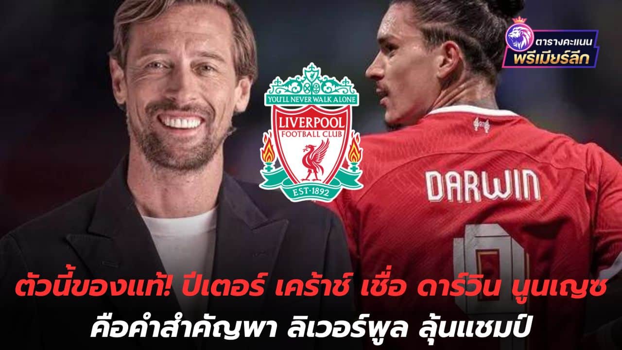 This one is genuine! Peter Crouch believes Darwin Nuñez is the key to Liverpool's title challenge.