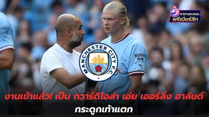 The work has arrived! Pep Guardiola says Erling Haaland has a broken bone in his foot