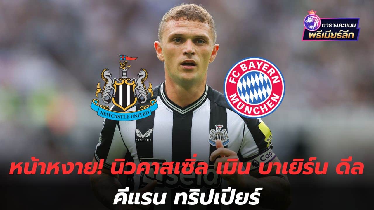 Face up! Newcastle ignores Bayern deal for Kieran Trippier