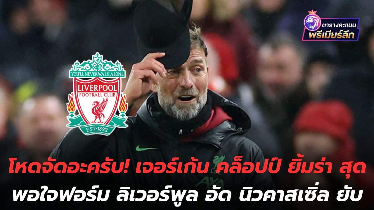 Very brutal! Jurgen Klopp smiles, delighted with Liverpool's performance, beats Newcastle