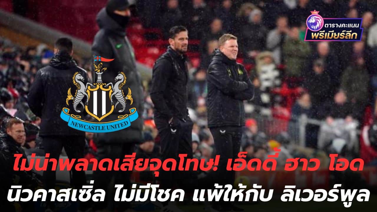 You shouldn't miss the penalty! Eddie Howe laments Newcastle's lack of luck losing to Liverpool