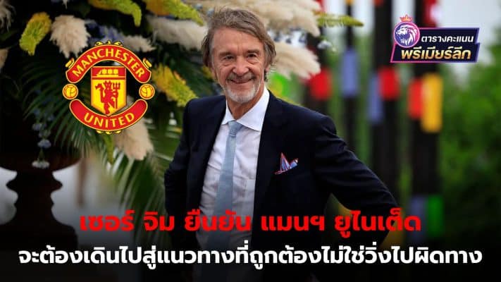 Sir Jim Ratcliffe insists Manchester United must move in the right direction, not run in the wrong direction.