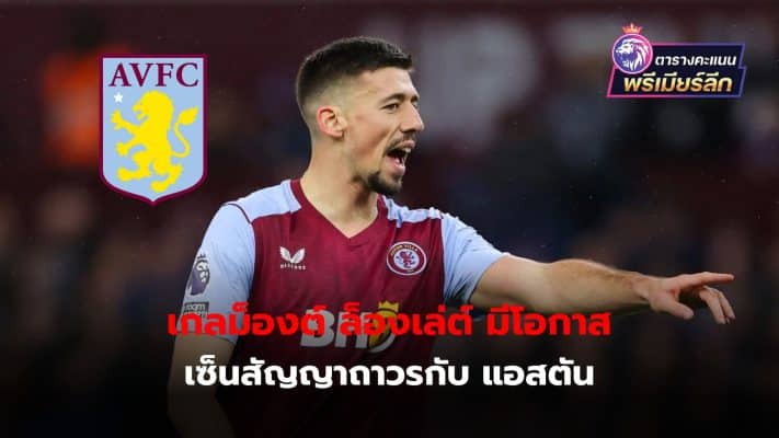 Clement Lenglet has a chance to sign a permanent contract with Aston Villa this summer.