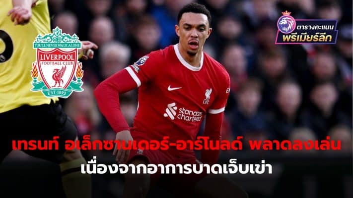 Trent Alexander-Arnold Will miss the Carabao Cup game.