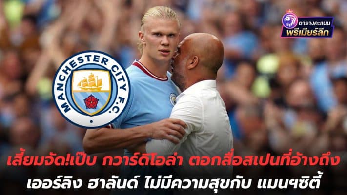 Pep Guardiola slams Spanish media for claiming Erling Haaland is unhappy with Manchester City.