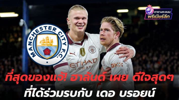 The best of Jae! Haaland reveals he's very happy to join forces with De Bruyne