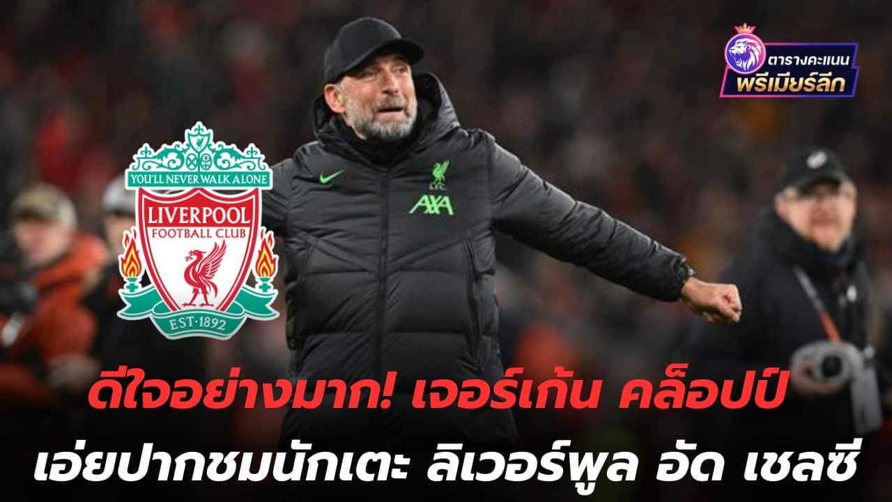 Very pleased! Jurgen Klopp praises Liverpool players for beating Chelsea