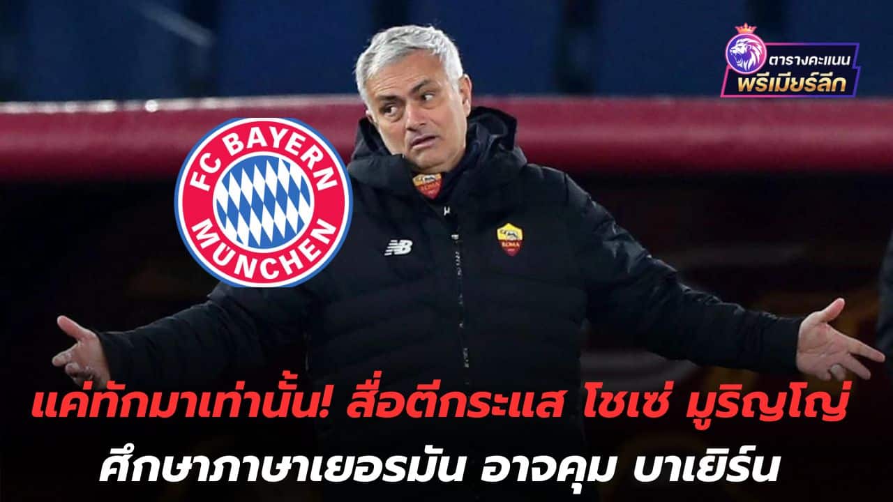 Just saying hello! The media reports that Jose Mourinho is studying German and may manage Bayern.