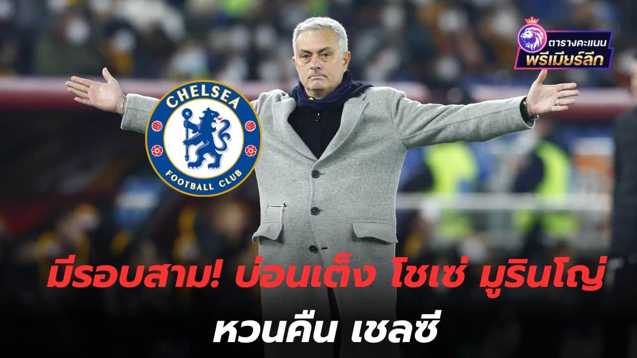 There's a third round! The betting favorites are Jose Mourinho to return to Chelsea.