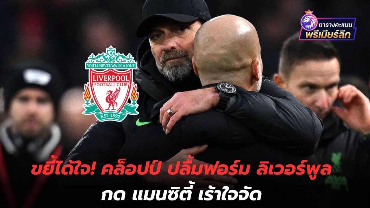 Crush it to your heart's content! Klopp delighted with Liverpool's form, presses Man City very excited