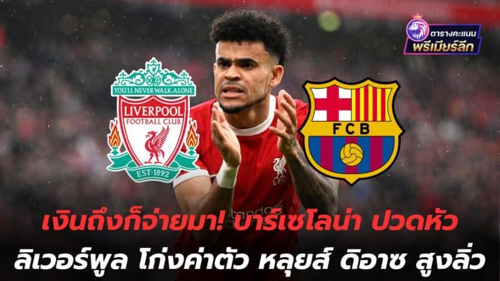 When the money arrived, it was paid! Barcelona hurt by Liverpool's high asking price for Luis Diaz