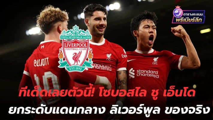This one is great! Szoboszlai praises Endo for raising the level of Liverpool's midfield for real