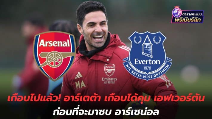 Almost gone! Arteta almost managed Everton before joining Arsenal.