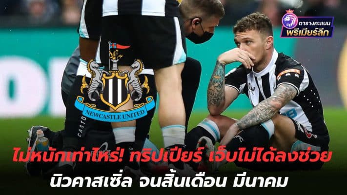 Not that heavy! Trippier injured and unable to help Newcastle until the end of March.