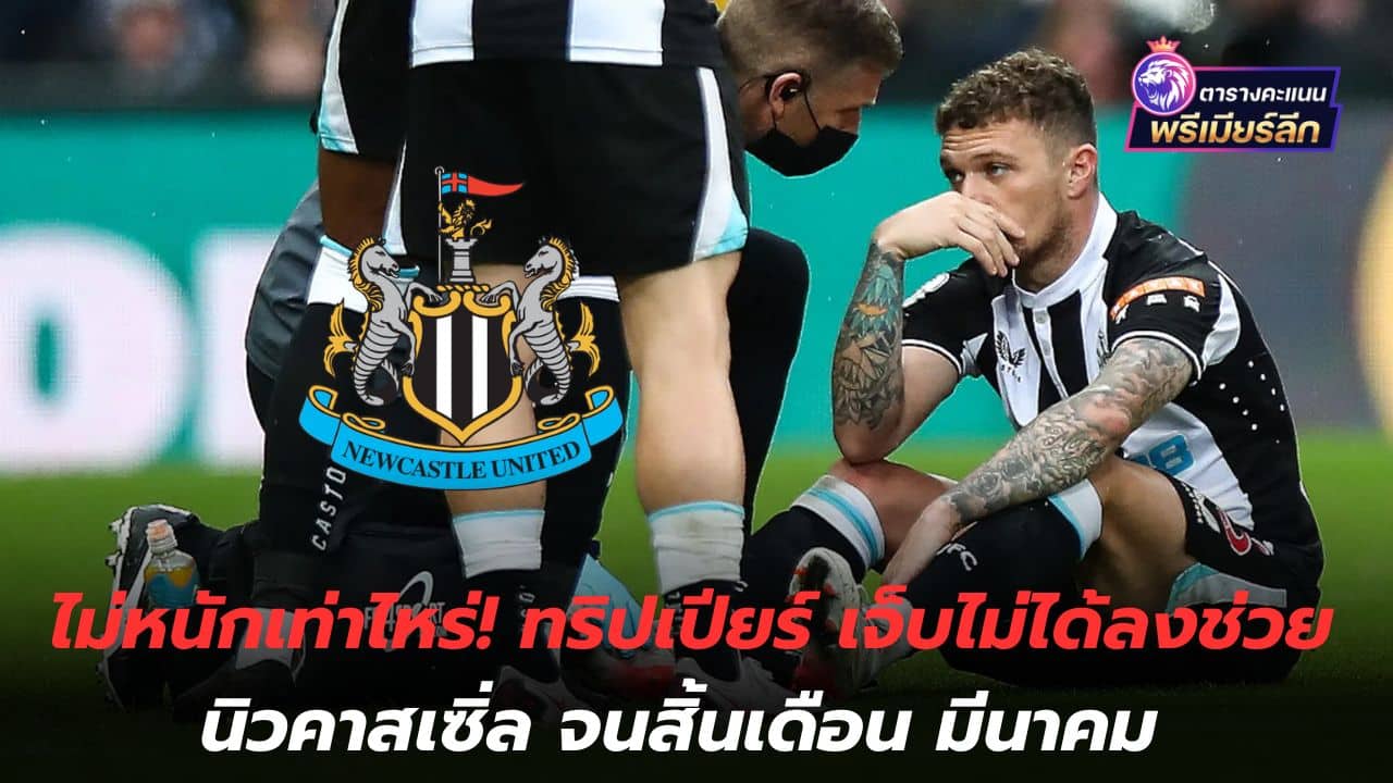 Not that heavy! Trippier injured and unable to help Newcastle until the end of March.