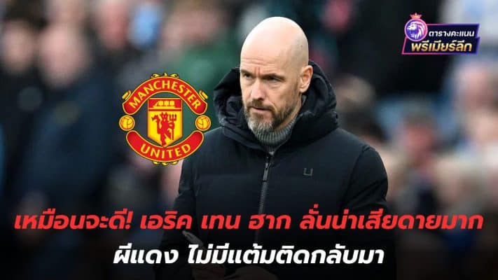 Seems good! Eric Ten Hag said it was a shame the Red Devils didn't have any points back.