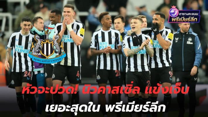 My head will hurt! Newcastle Most injured players in the Premier League