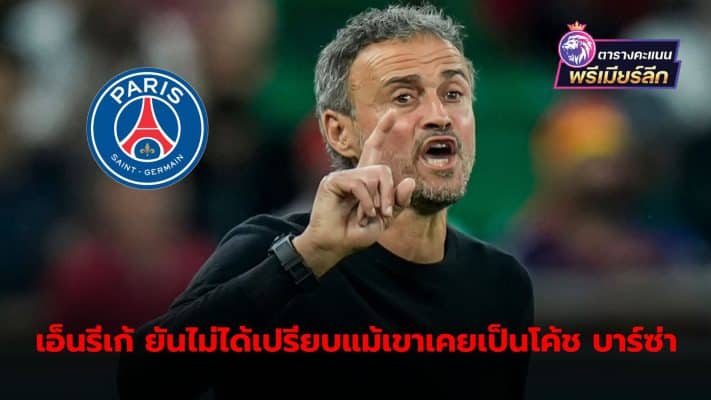 Luis Enrique Martinez is determined to lead Paris Saint-Germain to victory over Barcelona and move towards the club's goals.