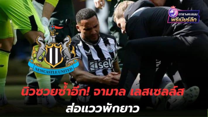 New is unlucky again! Jamaal Lescelles looks likely to be out for a long time.