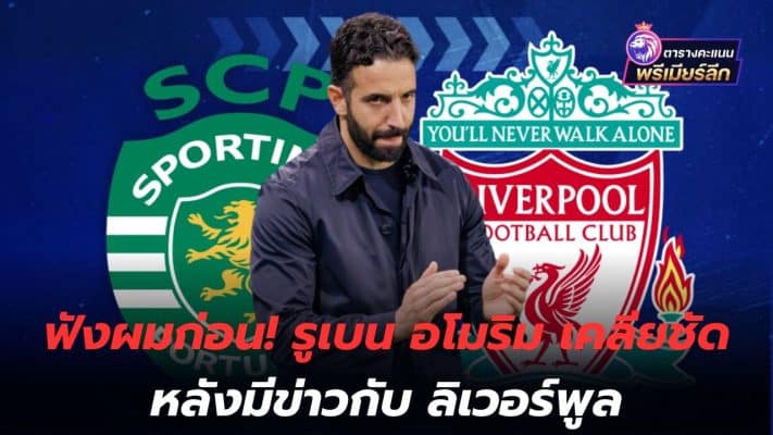 Listen to me first! Ruben Amorim is clear after news about Liverpool.